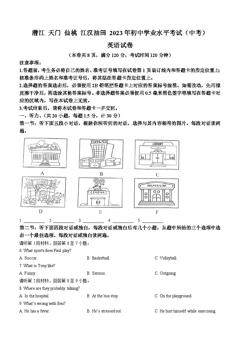 2023年湖北省天门市_潜江市_仙桃市_江汉_油田中考英语真题01