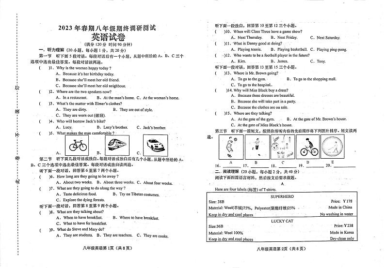 河南省南阳市镇平县2022-2023学年七年级下学期期末英语试题第1页