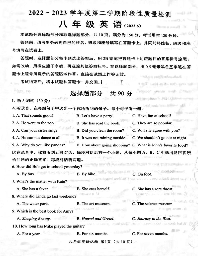 山东省济南市槐荫区2022-2023学年八年级下学期英语期末试题第1页