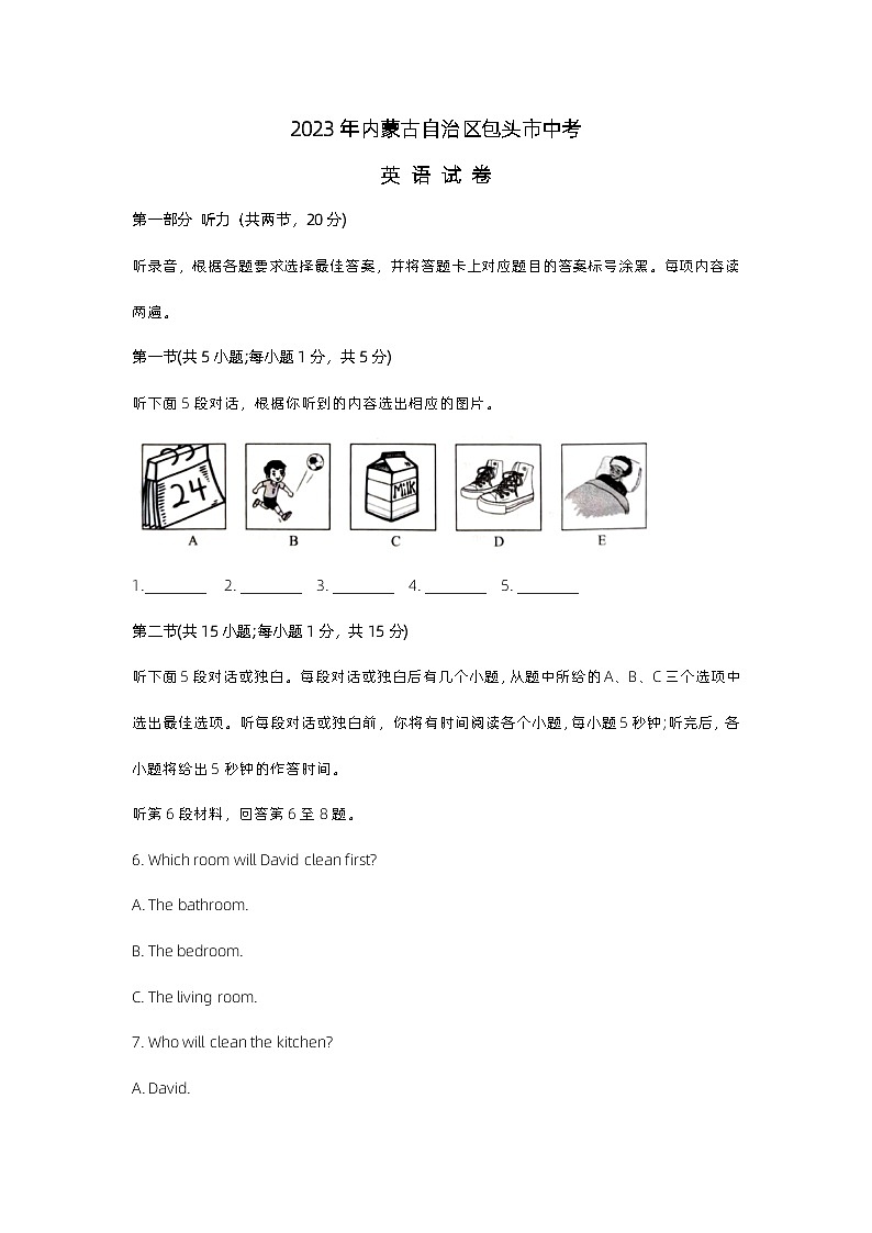 2023年内蒙古自治区包头市中考英语试卷及答案第1页