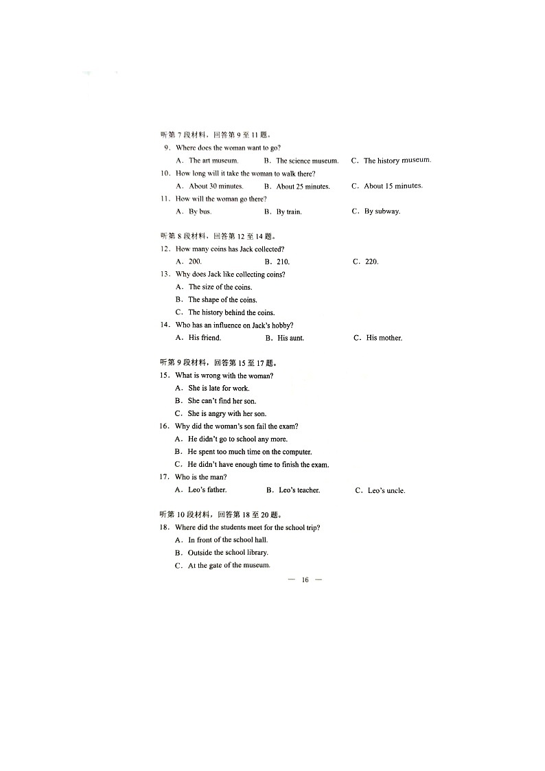 2023年内蒙古包头中考英语试题及答案第2页