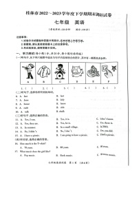 广西壮族自治区桂林市 2022-2023学年七年级下学期6月期末英语试题