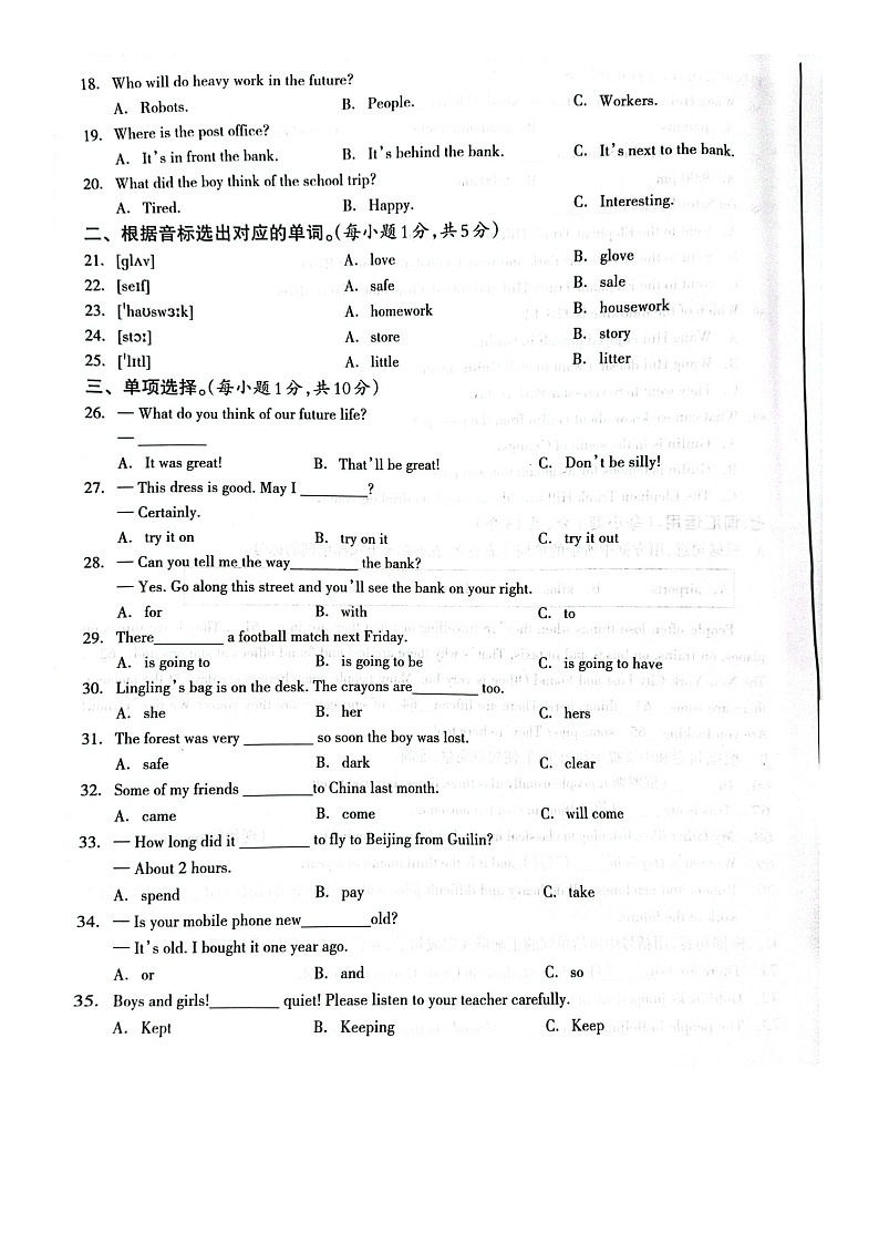 广西壮族自治区桂林市 2022-2023学年七年级下学期6月期末英语试题第2页