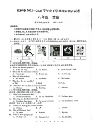 广西壮族自治区桂林市2022-2023学年八年级下学期6月期末英语试题