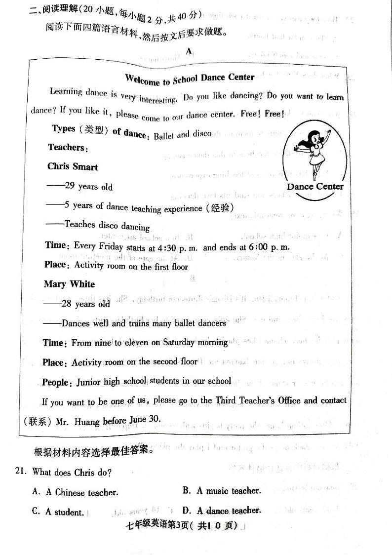 河南省平顶山市叶县2022-2023学年七年级下学期6月期末英语试题第3页