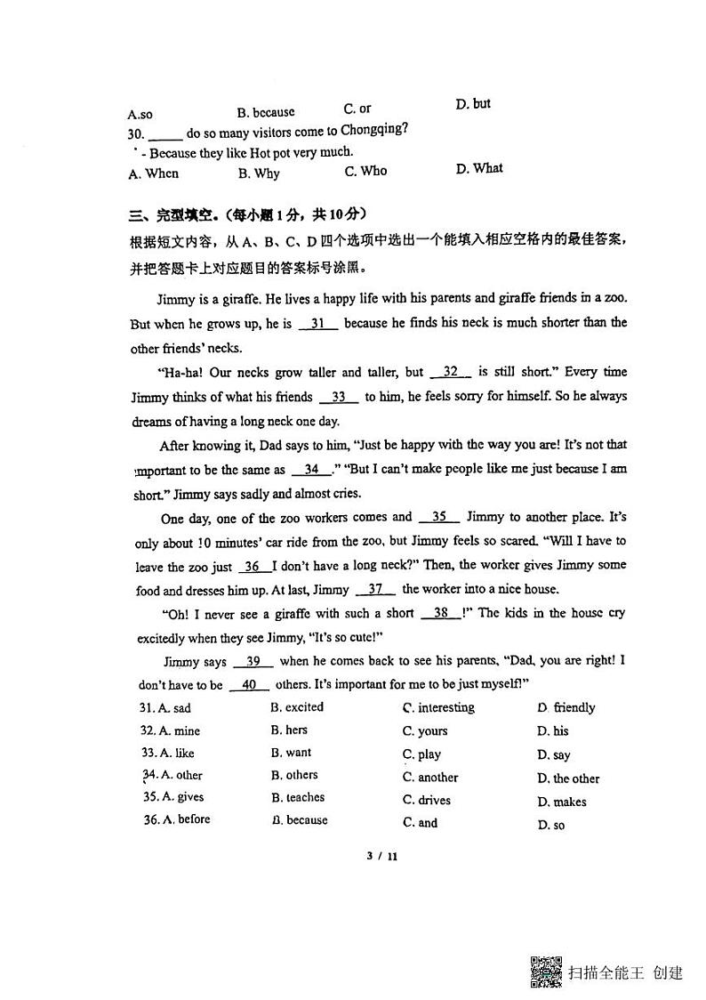 重庆市九龙坡区实验外国语学校2022-2023学年七年级下学期6月期末英语试题03