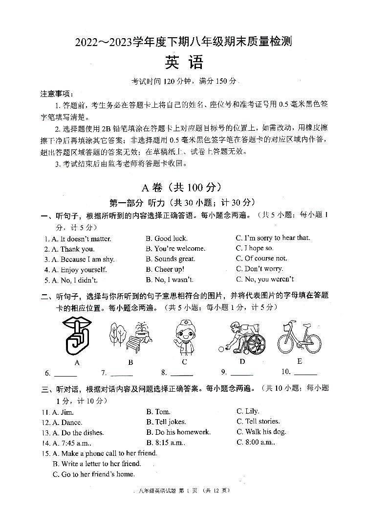 四川省成都市都江堰市2022-2023学年八年级下册期末考试英语试题第1页