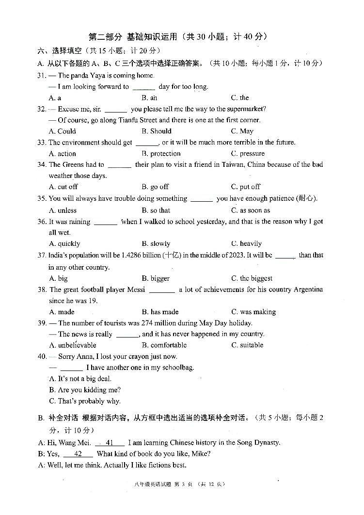 四川省成都市都江堰市2022-2023学年八年级下册期末考试英语试题第3页