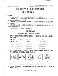 四川省成都市高新区2022-2023学年七年级下学期期末英语试题