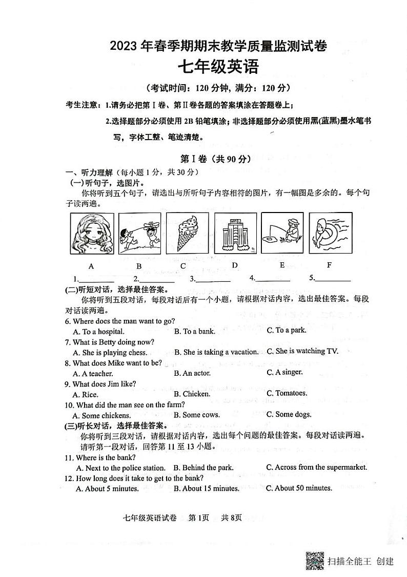 广西贵港市覃塘区2022-2023学年七年级下学期期末考试英语试题01