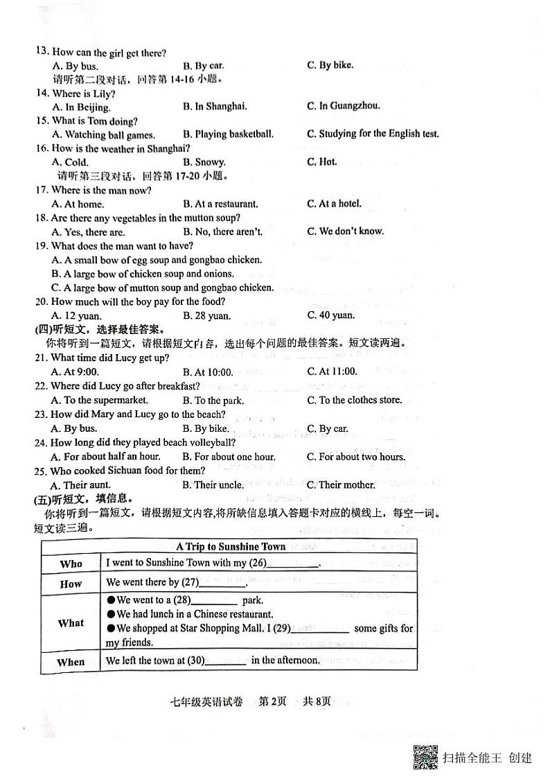 广西贵港市覃塘区2022-2023学年七年级下学期期末考试英语试题02