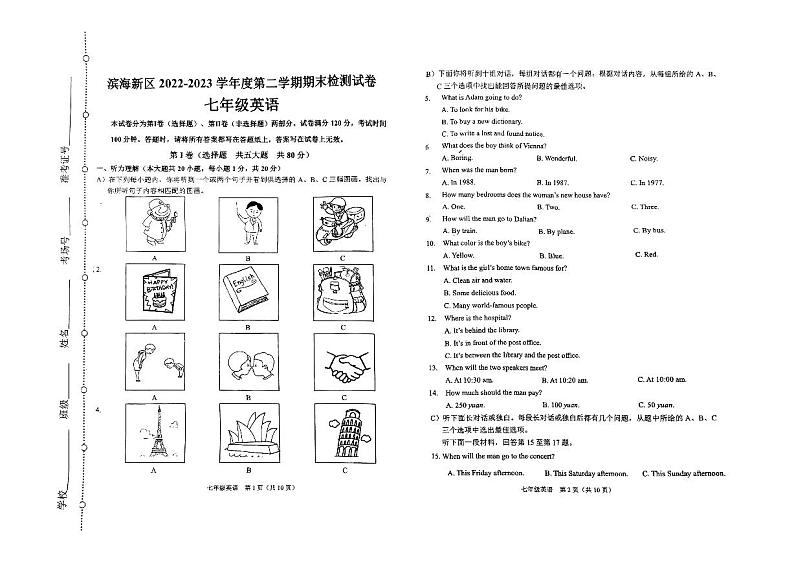 天津市滨海新区2022-2023学年七年级下学期期末检测英语试题01