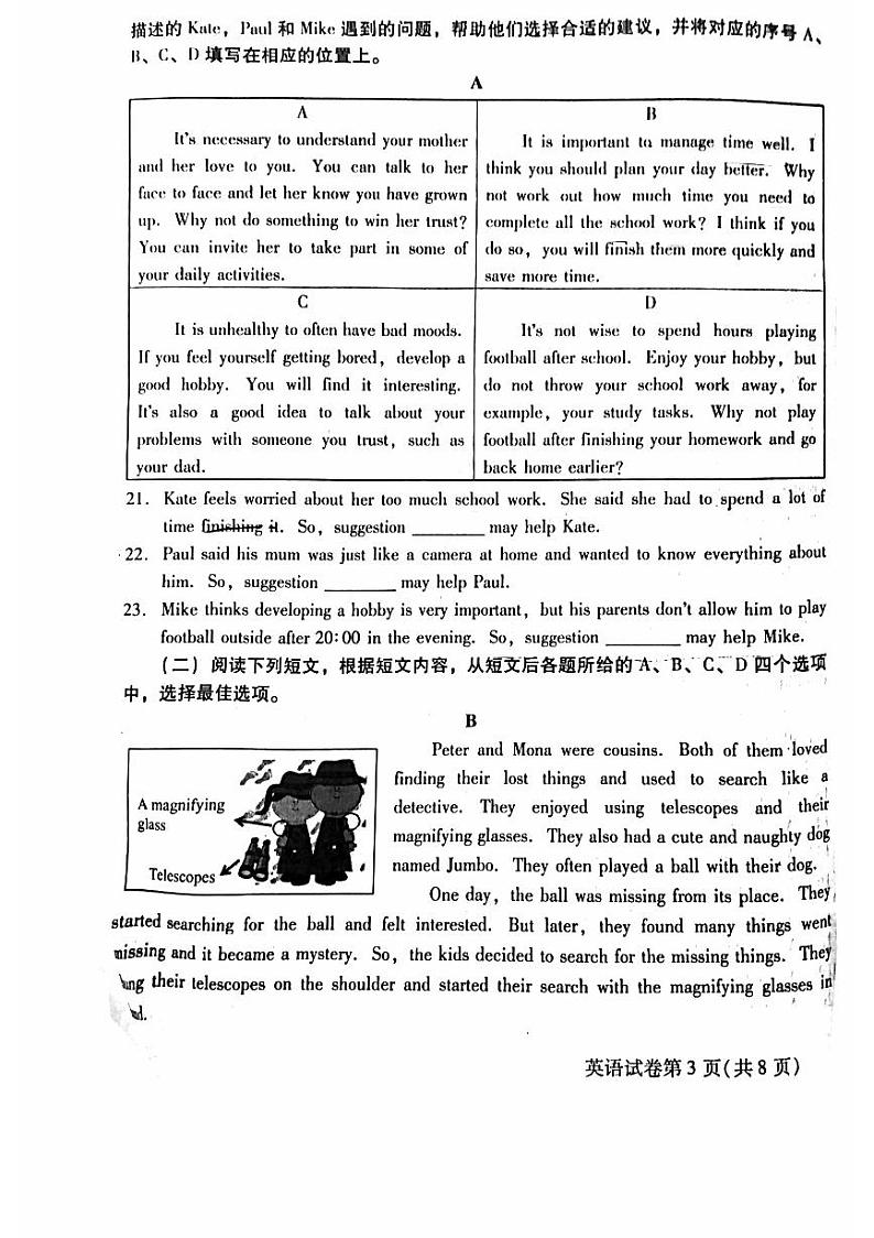 2022-2023学年北京昌平区八年级下学期期末英语试题03