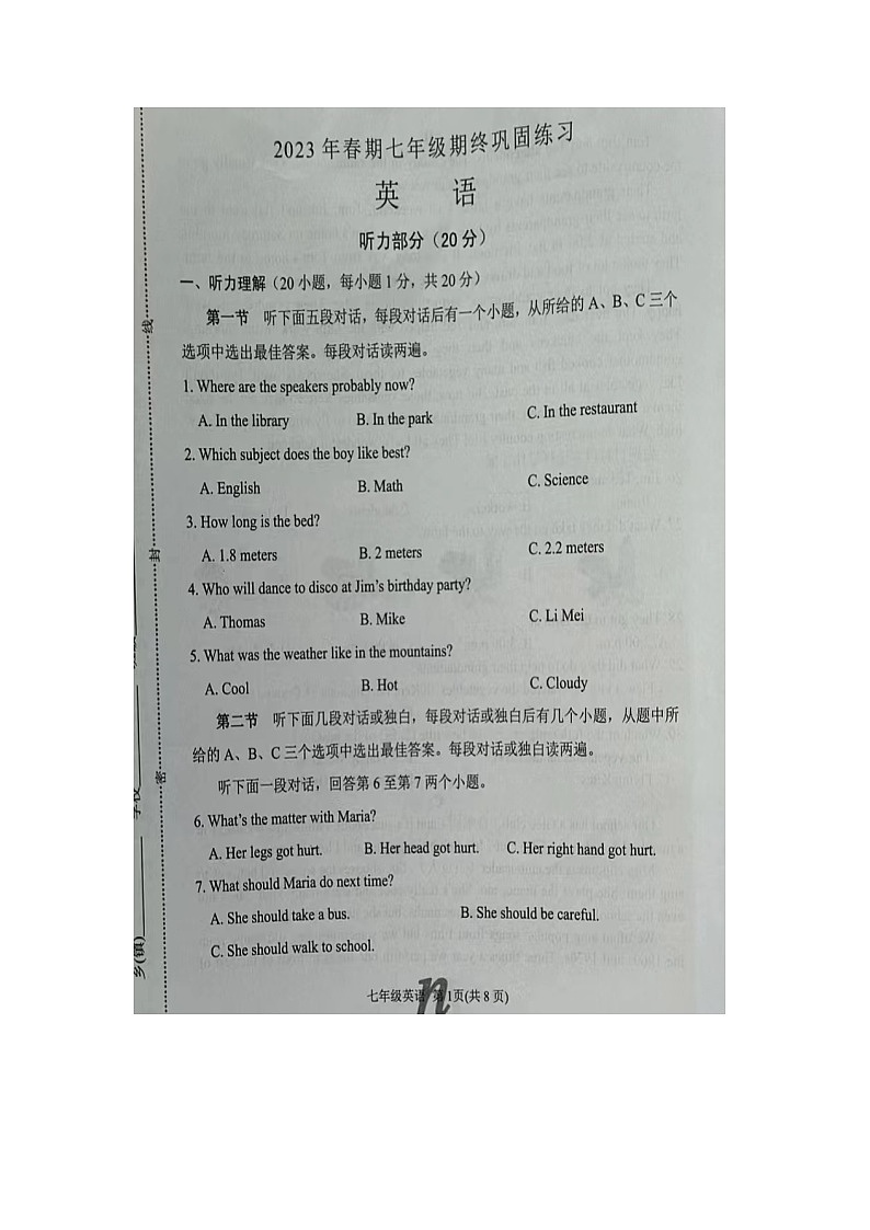 河南省南阳市南召县2022-2023学年七年级下学期6月期末英语试题第1页