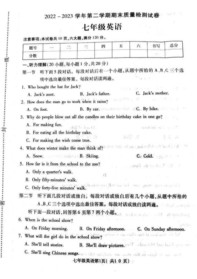 河南省平顶山市叶县2022-2023学年七年级下学期6月期末英语试题第1页