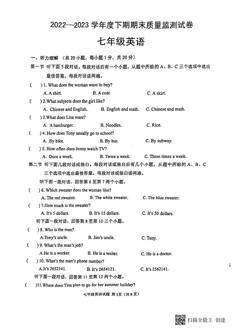 河南省信阳市罗山县2022-2023学年七年级下学期6月期末英语试题01