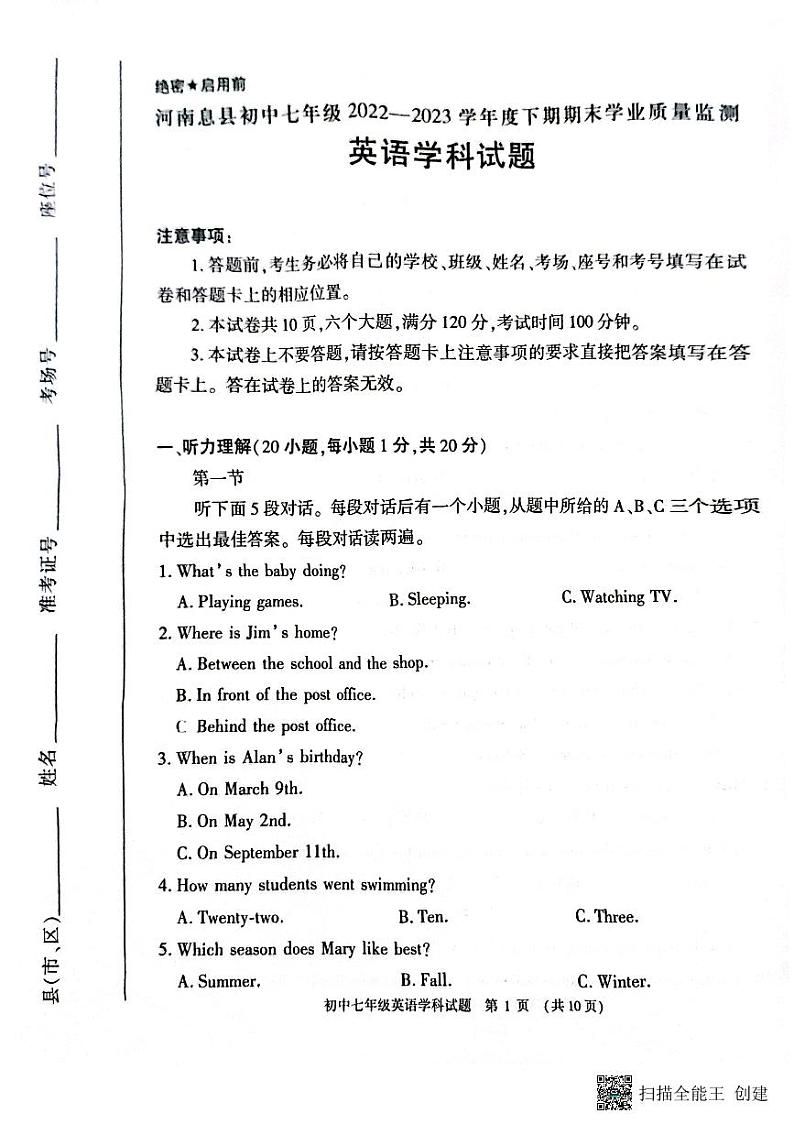 河南省信阳市息县2022-2023学年七年级下学期6月期末英语试题第1页