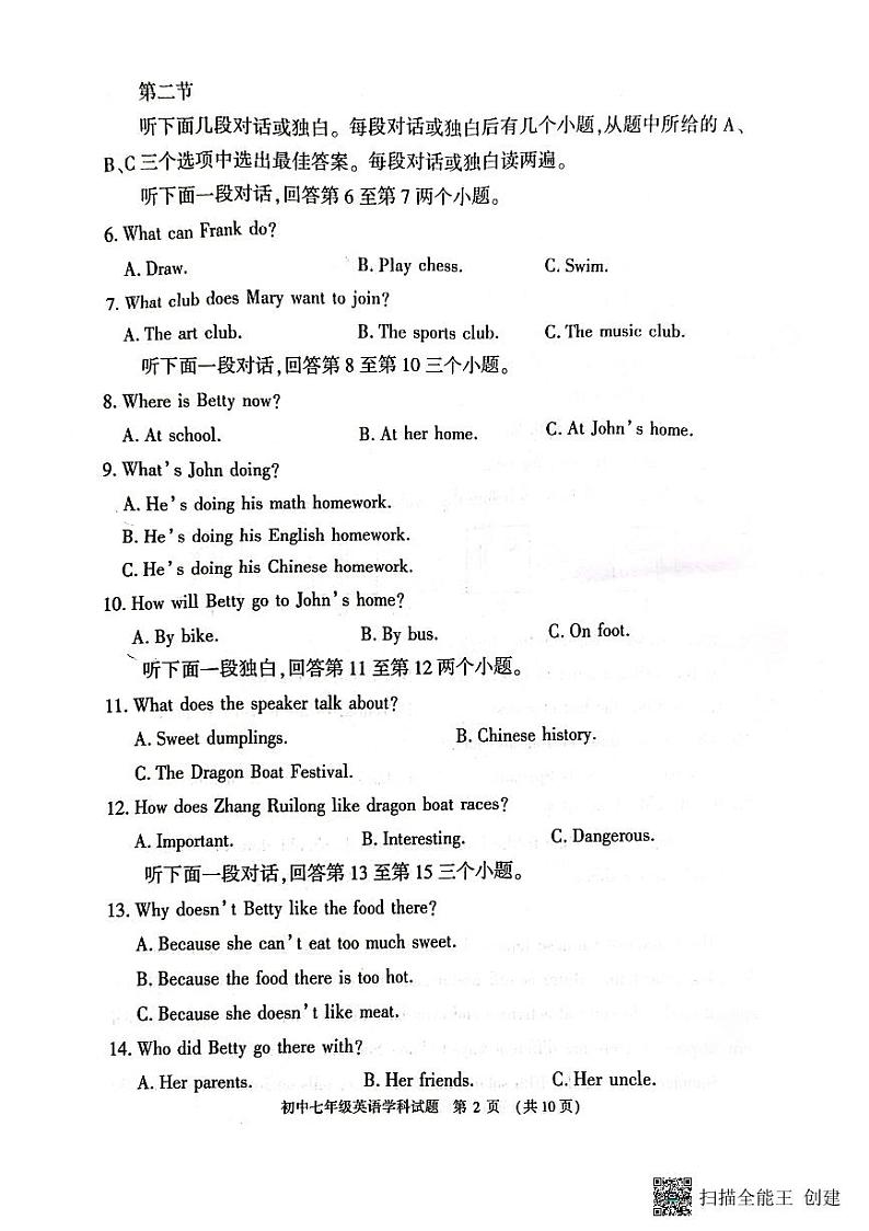 河南省信阳市息县2022-2023学年七年级下学期6月期末英语试题第2页