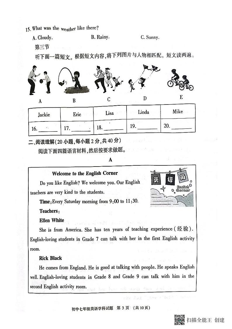 河南省信阳市息县2022-2023学年七年级下学期6月期末英语试题第3页