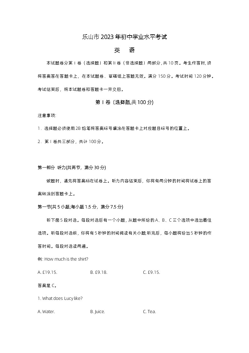 2023年四川乐山市初中中考英语试卷及答案第1页