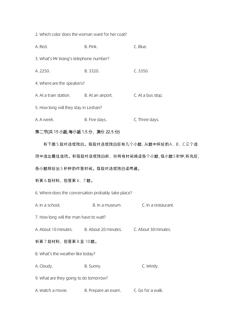 2023年四川乐山市初中中考英语试卷及答案第2页