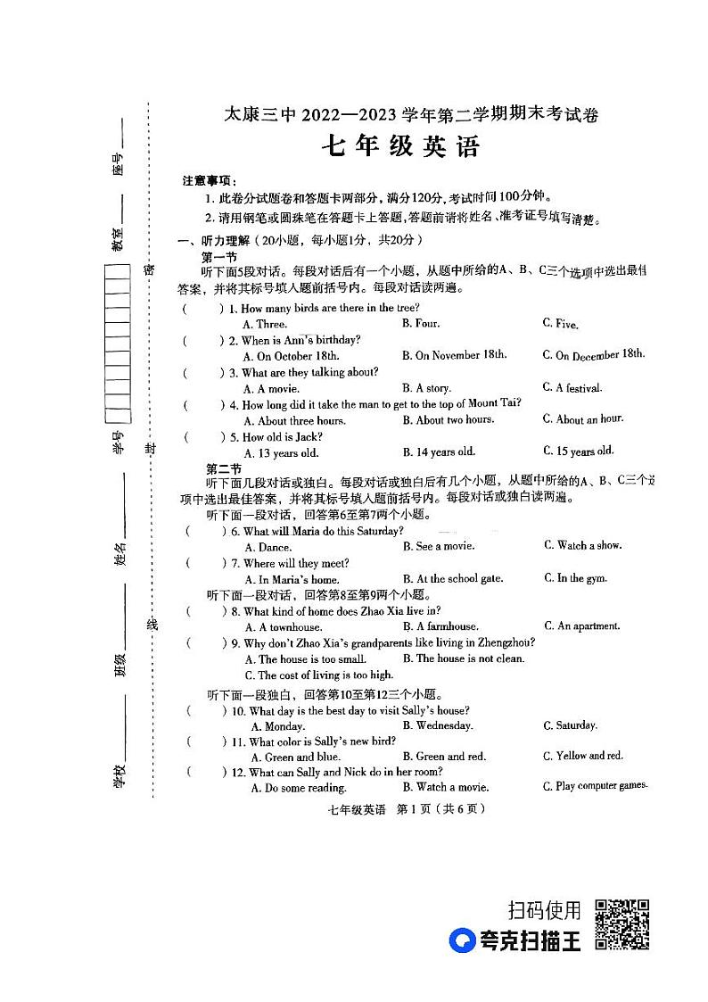 河南省周口市太康县2022-2023学年七年级下学期6月期末英语试题第1页