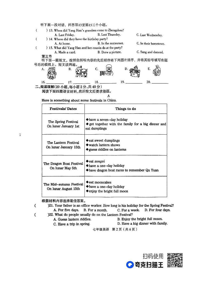 河南省周口市太康县2022-2023学年七年级下学期6月期末英语试题第2页