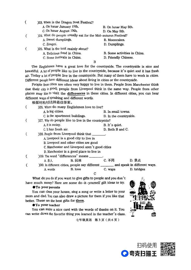 河南省周口市太康县2022-2023学年七年级下学期6月期末英语试题第3页