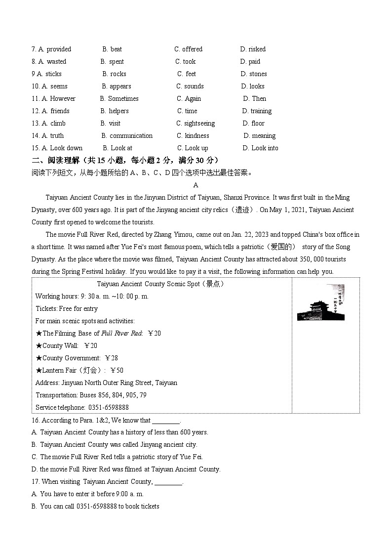 2023年山东省日照市新营中学中考二模英语试题(无答案)02