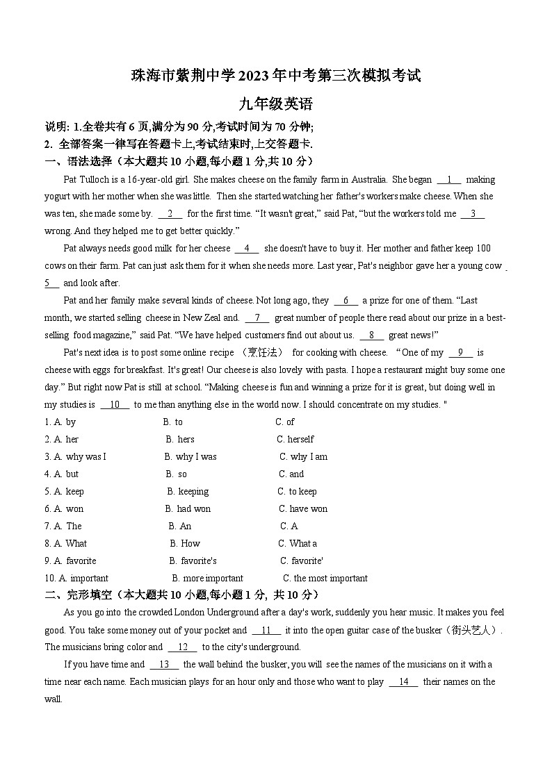 2023年广东省珠海市紫荆中学中考三模英语试题第1页