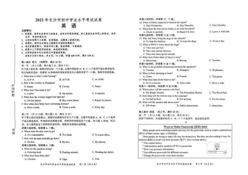 2023年湖南省长沙市中考英语真题01