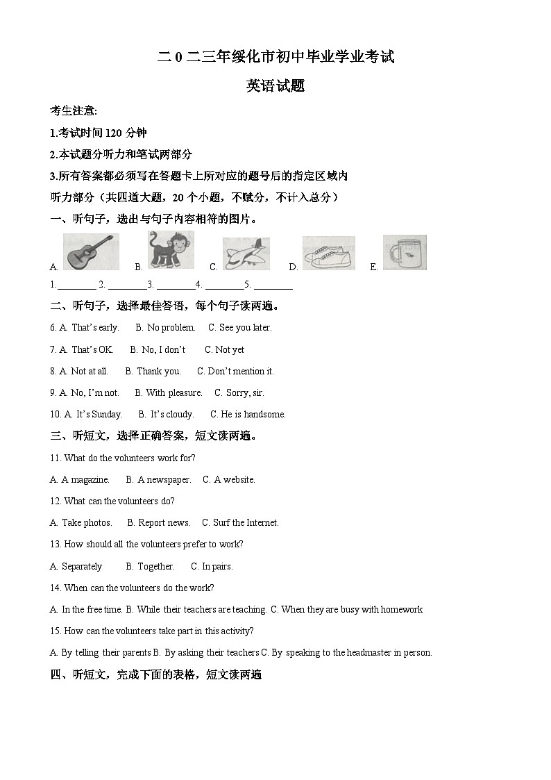 2023年黑龙江省绥化市中考英语真题01