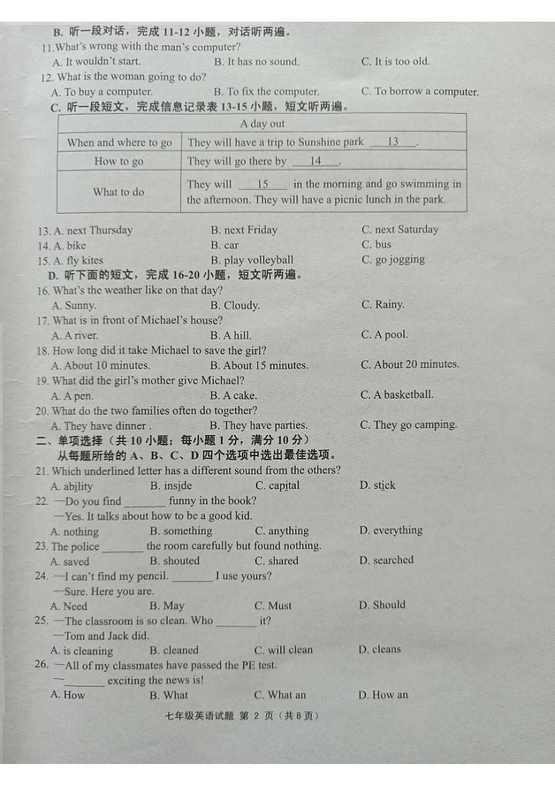 江苏省连云港市灌南县2022-2023学年下学期期末考试七年级英语试题第2页