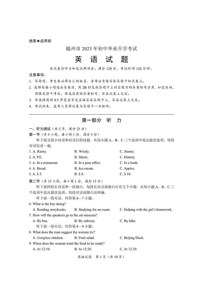 2023年湖北省随州市中考真题英语试题01
