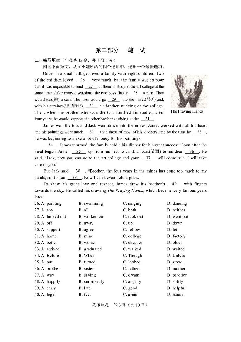 2023年湖北省随州市中考真题英语试题03