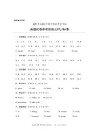 2023年湖北省随州市中考真题英语试题答案