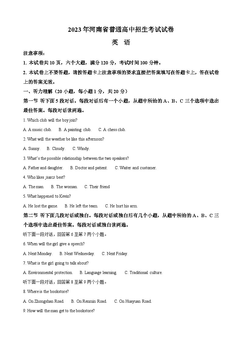 2023年河南省中考英语真题第1页