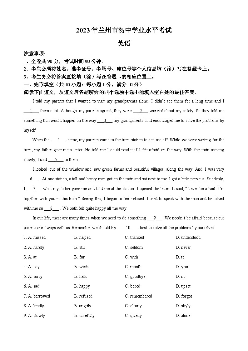 2023年甘肃省兰州市中考英语真题（解析版）第1页
