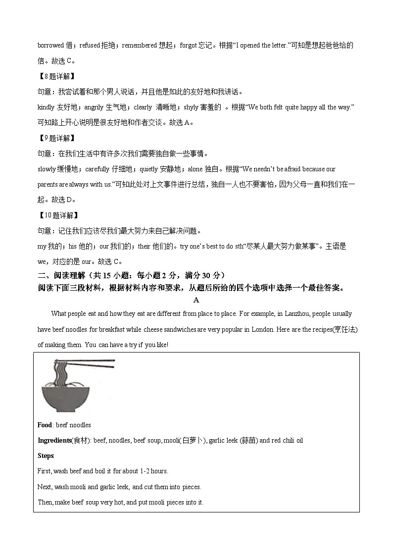 2023年甘肃省兰州市中考英语真题（解析版）第3页