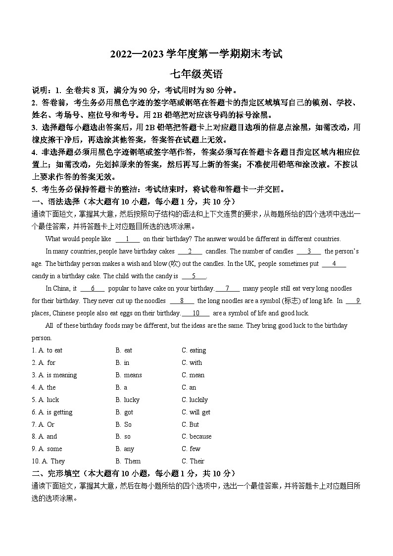 广东省茂名市2022-2023学年七年级上学期期末英语试题（含答案）01