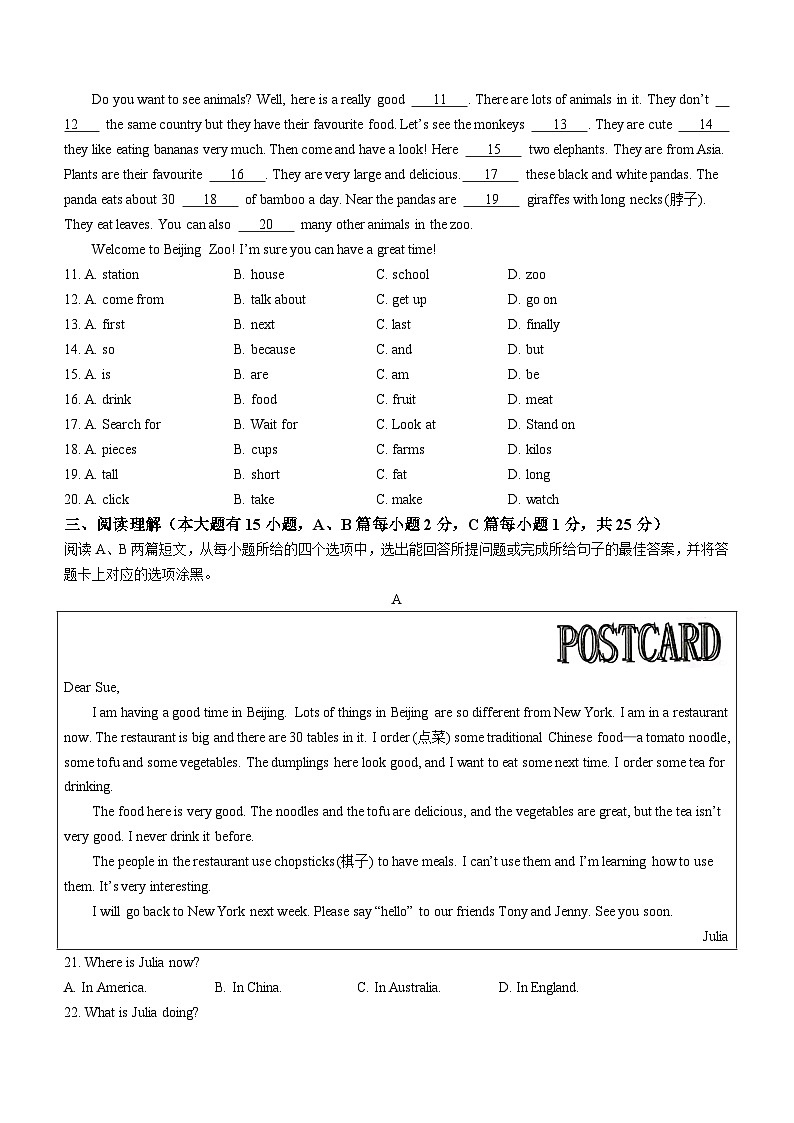 广东省茂名市2022-2023学年七年级上学期期末英语试题（含答案）02
