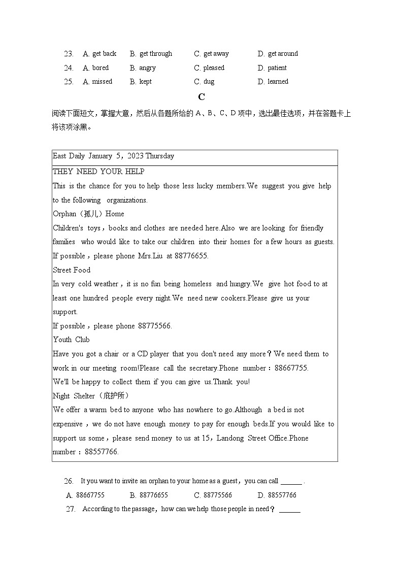 2022-2023学年广东省广州市明珠教育集团八年级下学期期末英语试卷（含答案）03