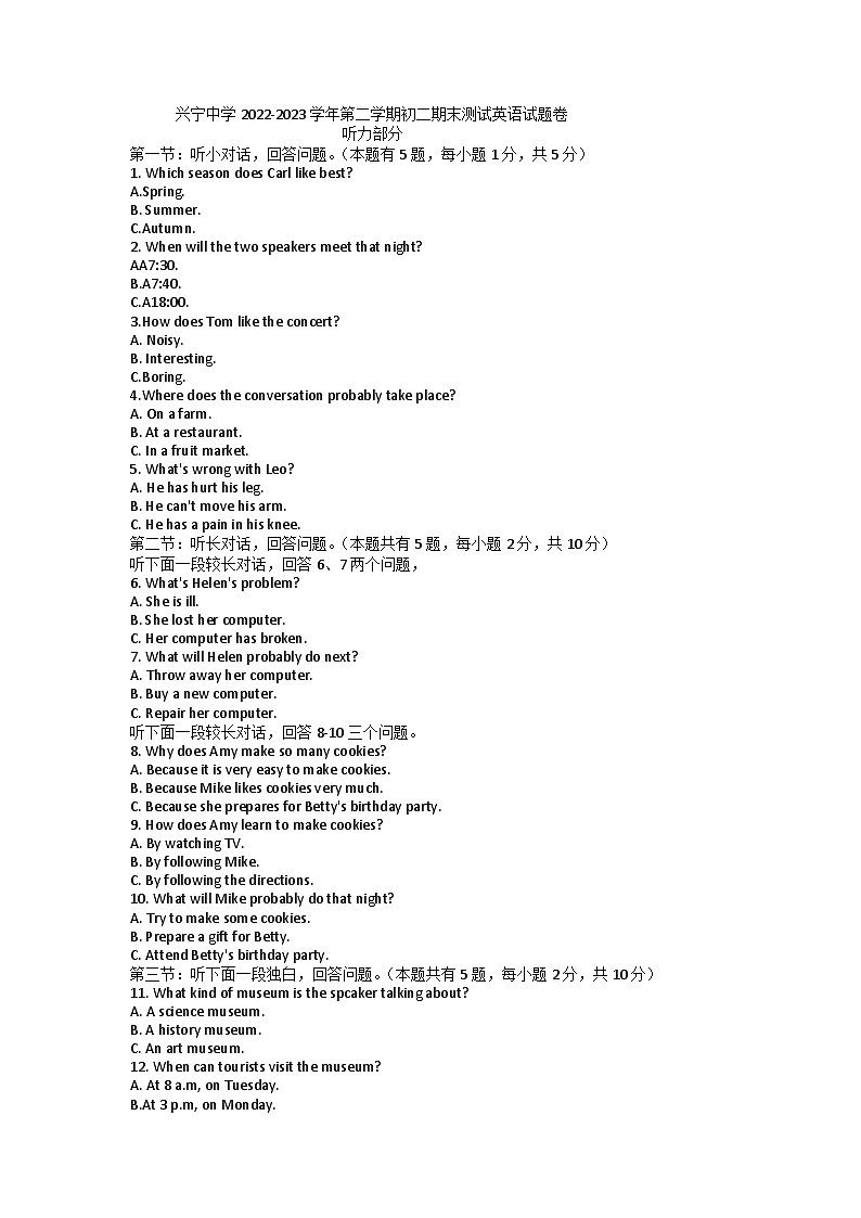 浙江省宁波市兴宁中学2022-2023学年八年级下学期期末英语试卷（含答案）第1页