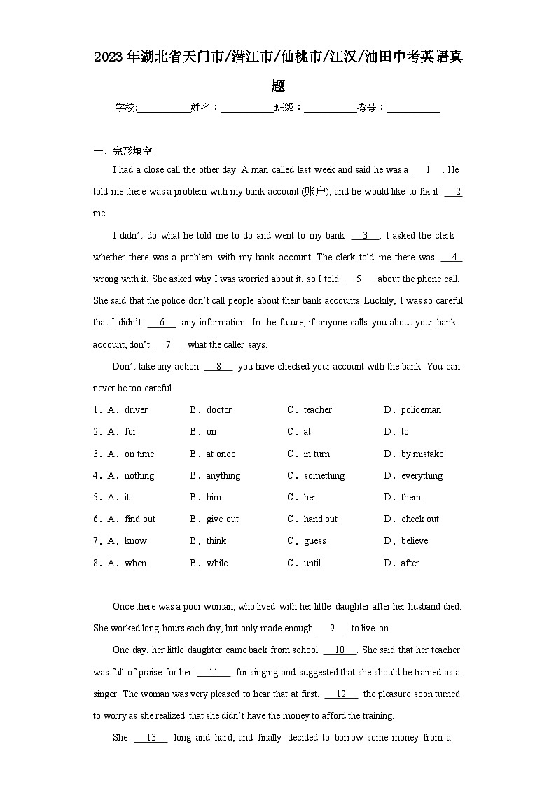 2023年湖北省天门市潜江市仙桃市江汉油田中考英语真题（含答案）01