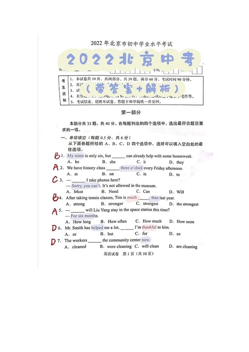 22北京中考英语 试卷01