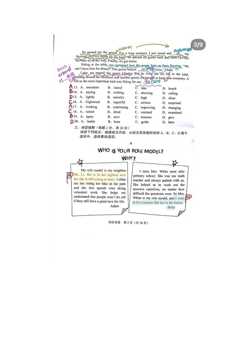 22北京中考英语 试卷03
