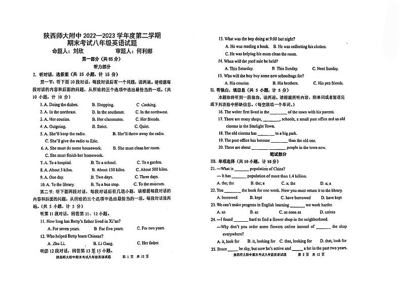 _陕西师范大学附属中学2022-2023学年 八年级下册英语期末考试题第1页
