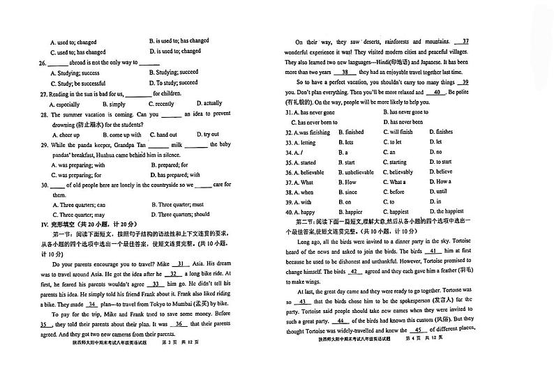 _陕西师范大学附属中学2022-2023学年 八年级下册英语期末考试题第2页