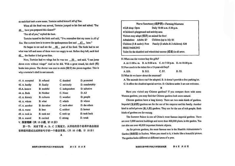 _陕西师范大学附属中学2022-2023学年 八年级下册英语期末考试题第3页