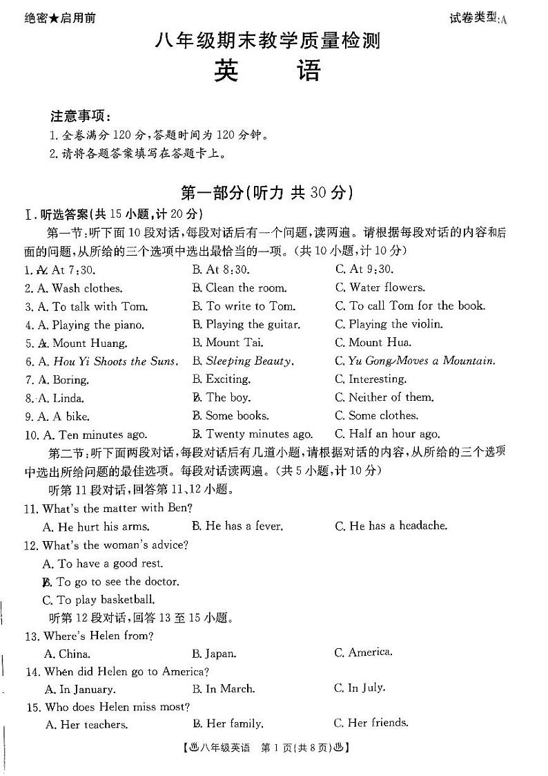 陕西省西安汇知中学2022-2023学年八年级下学期期末英语试卷第1页